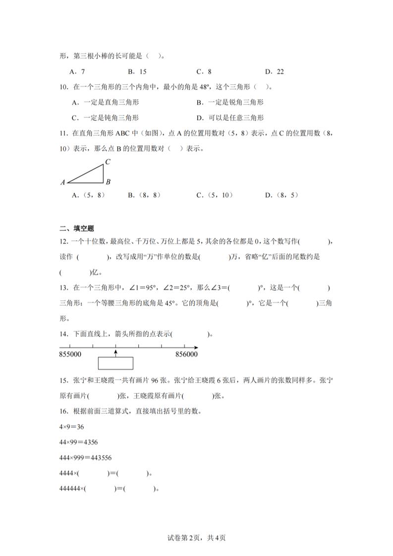 四下数学（苏教版）期末试卷2好创网-专注优质VIP网课 网络创业落地实操课程资源分享 – 每天更新_高质量项目输出好创网