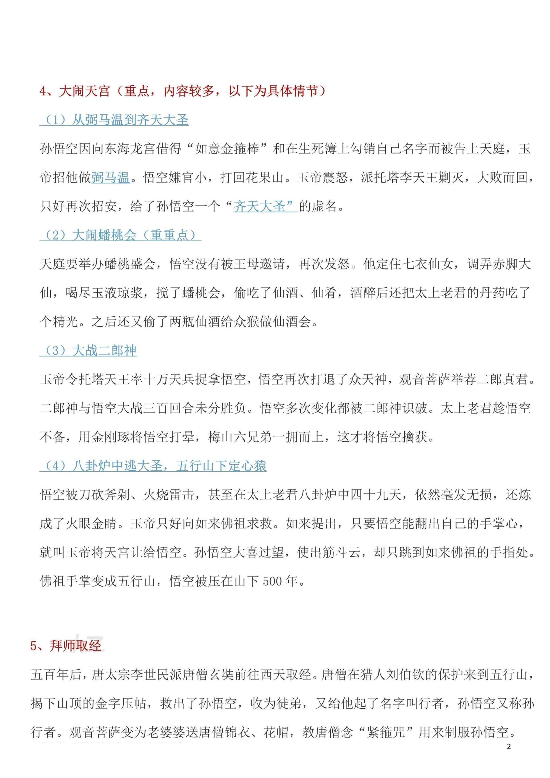 七年级上语文西游记重要考点好创网-专注优质VIP网课 网络创业落地实操课程资源分享 – 每天更新_高质量项目输出好创网