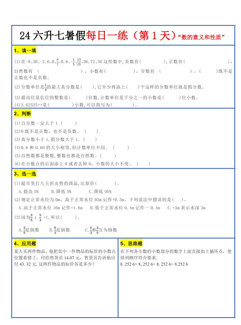 【新版】六升初暑假作业小升初数学每日一练-30天好创网-专注优质VIP网课 网络创业落地实操课程资源分享 – 每天更新_高质量项目输出好创网