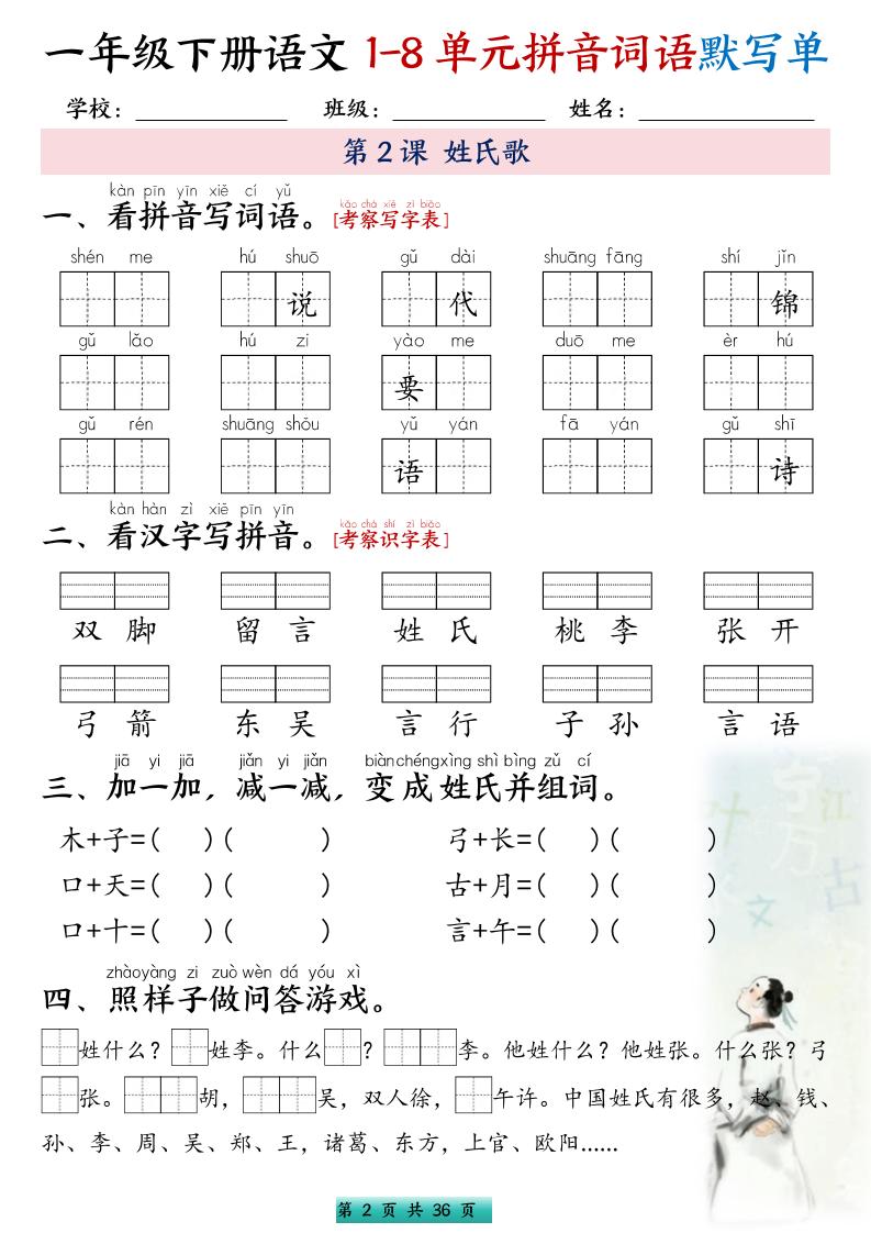 一年级下语文1-8单元每课默写单带答案共56页好创网-专注优质VIP网课 网络创业落地实操课程资源分享 – 每天更新_高质量项目输出好创网