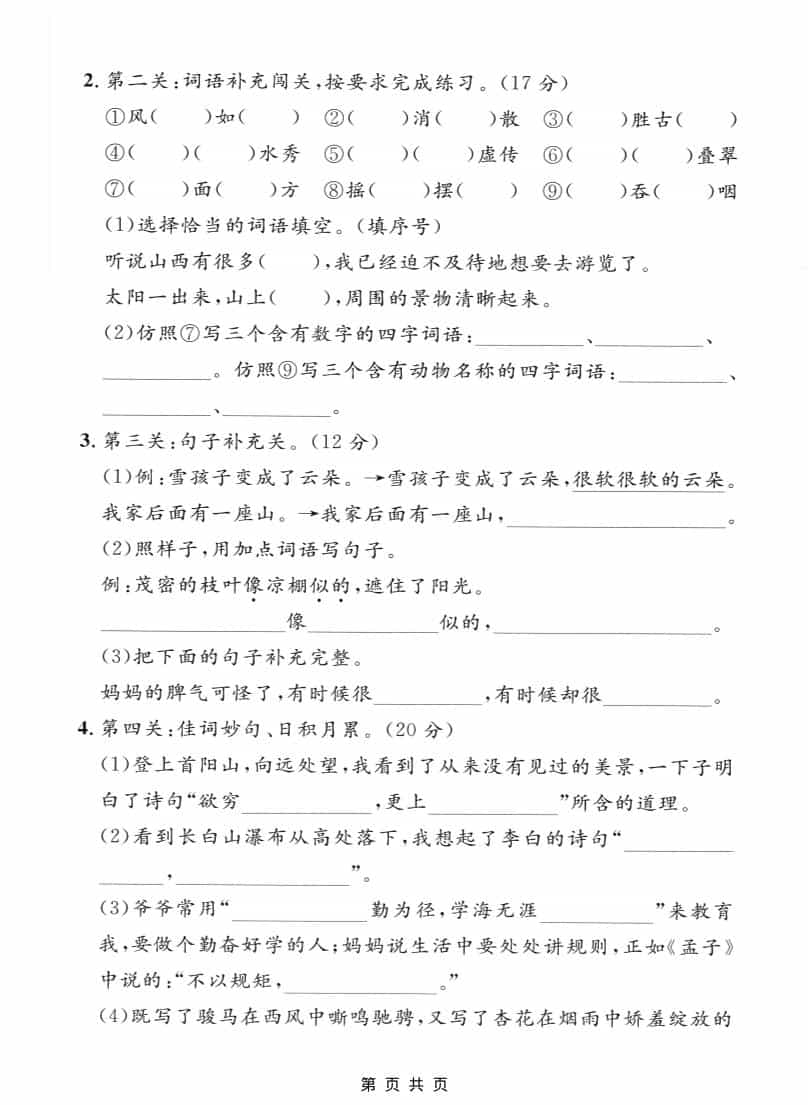 二年级上语文期末情景测试卷1好创网-专注优质VIP网课 网络创业落地实操课程资源分享 – 每天更新_高质量项目输出好创网