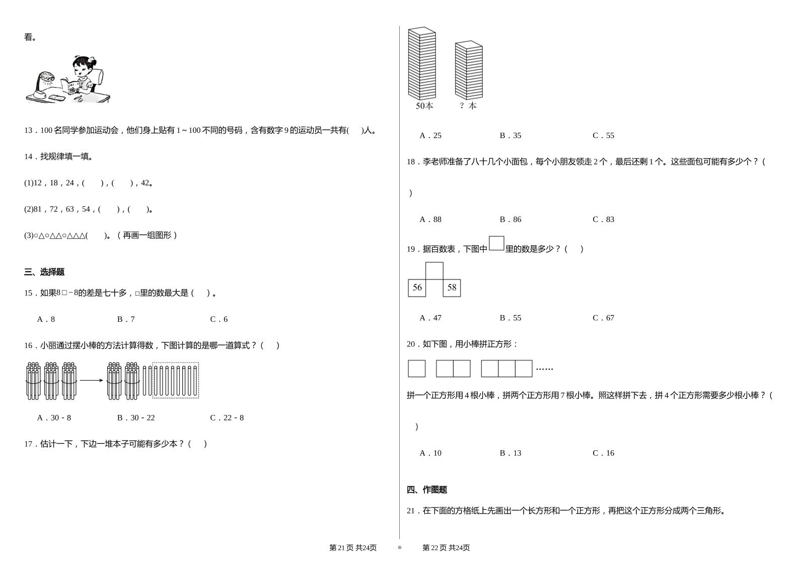 2024-2025苏教版一年级下册期末测试数学试卷好创网-专注优质VIP网课 网络创业落地实操课程资源分享 – 每天更新_高质量项目输出好创网