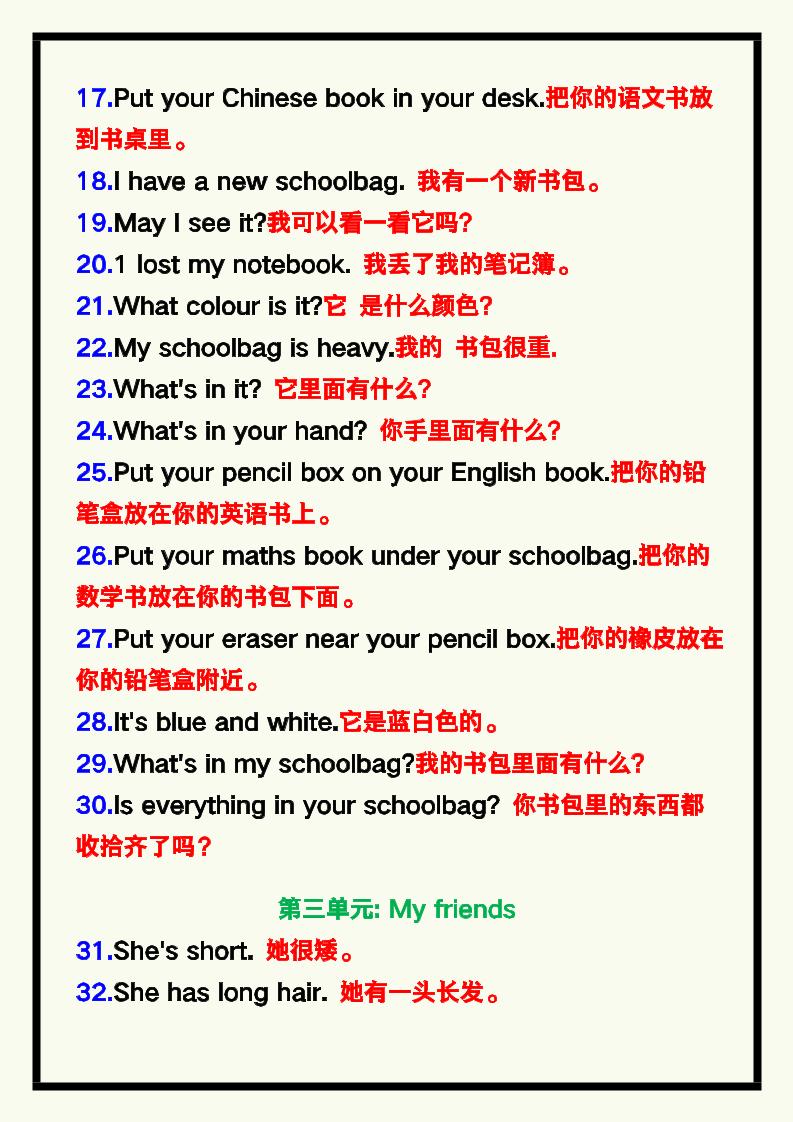 【2025秋新版】四年级英语上册《期末复习读背内容》！好创网-专注优质VIP网课 网络创业落地实操课程资源分享 – 每天更新_高质量项目输出好创网