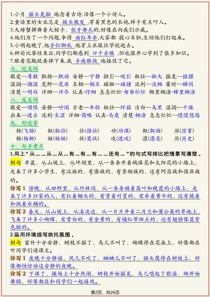 新三上语文复习1-8单元高频考点总结单（26页）好创网-专注优质VIP网课 网络创业落地实操课程资源分享 – 每天更新_高质量项目输出好创网