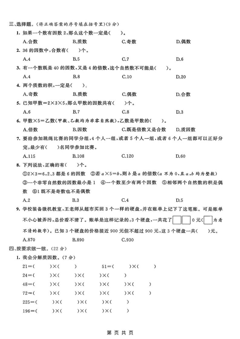 五年级上数学第六单元质量检测卷1《青岛63版》好创网-专注优质VIP网课 网络创业落地实操课程资源分享 – 每天更新_高质量项目输出好创网