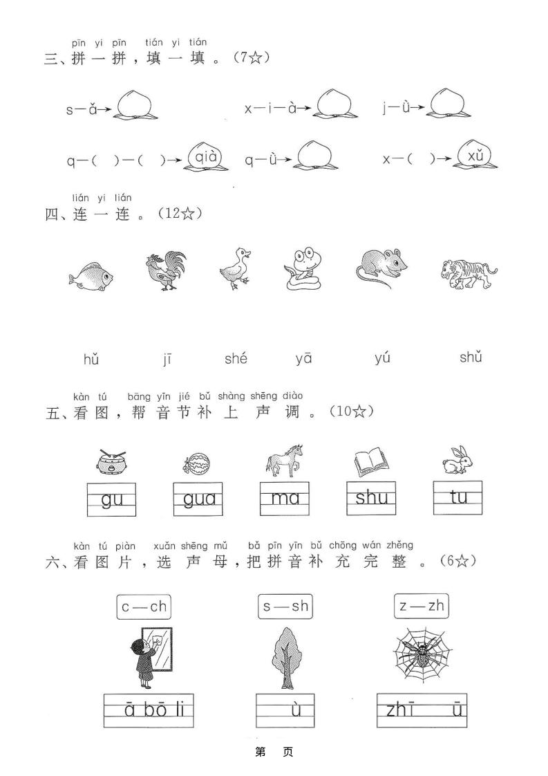 25学年一上语文第三单元综合素养评估卷（含答案5页）好创网-专注优质VIP网课 网络创业落地实操课程资源分享 – 每天更新_高质量项目输出好创网