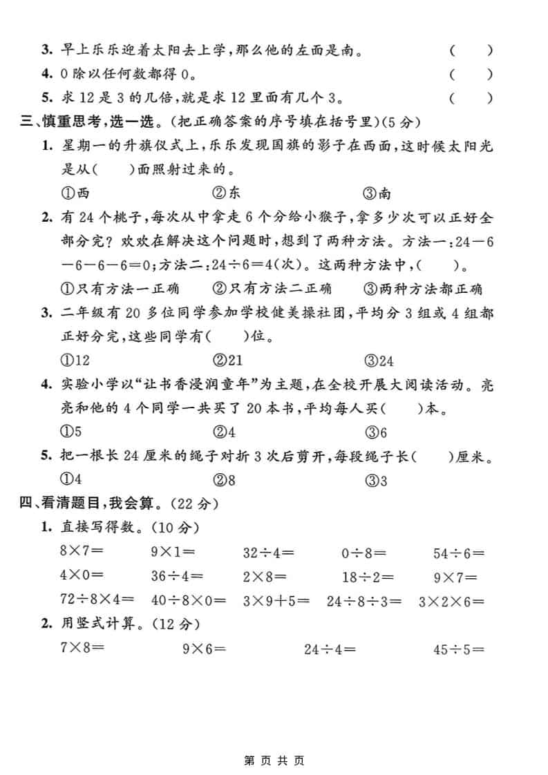 二年级上数学期末摸底测试卷2《青岛63版》好创网-专注优质VIP网课 网络创业落地实操课程资源分享 – 每天更新_高质量项目输出好创网