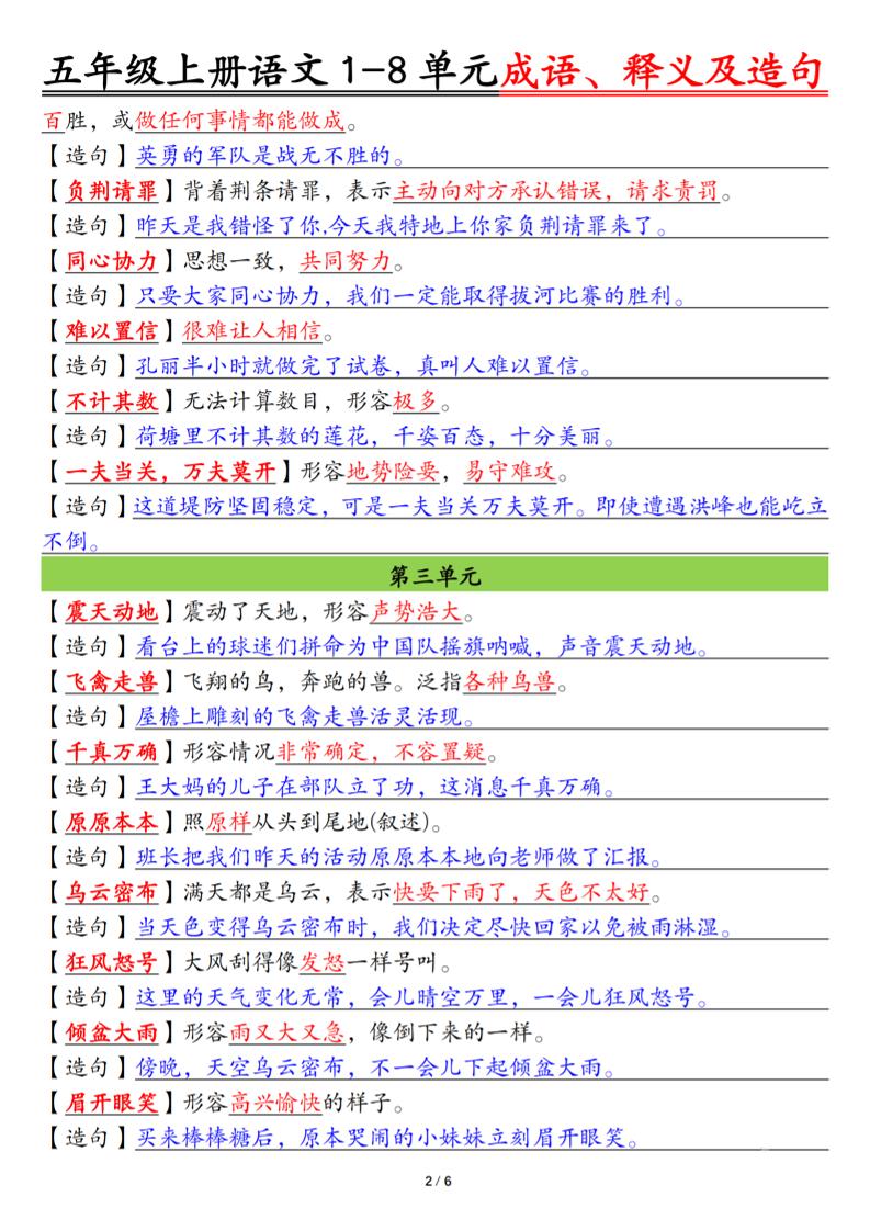 五上语文1-8单元成语、释义及造句空白+答案12页好创网-专注优质VIP网课 网络创业落地实操课程资源分享 – 每天更新_高质量项目输出好创网