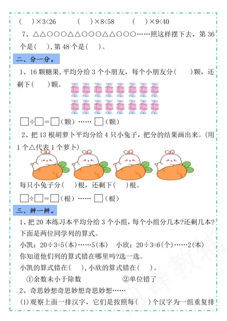 二年级下数学第六单元学习单《人教版》好创网-专注优质VIP网课 网络创业落地实操课程资源分享 – 每天更新_高质量项目输出好创网