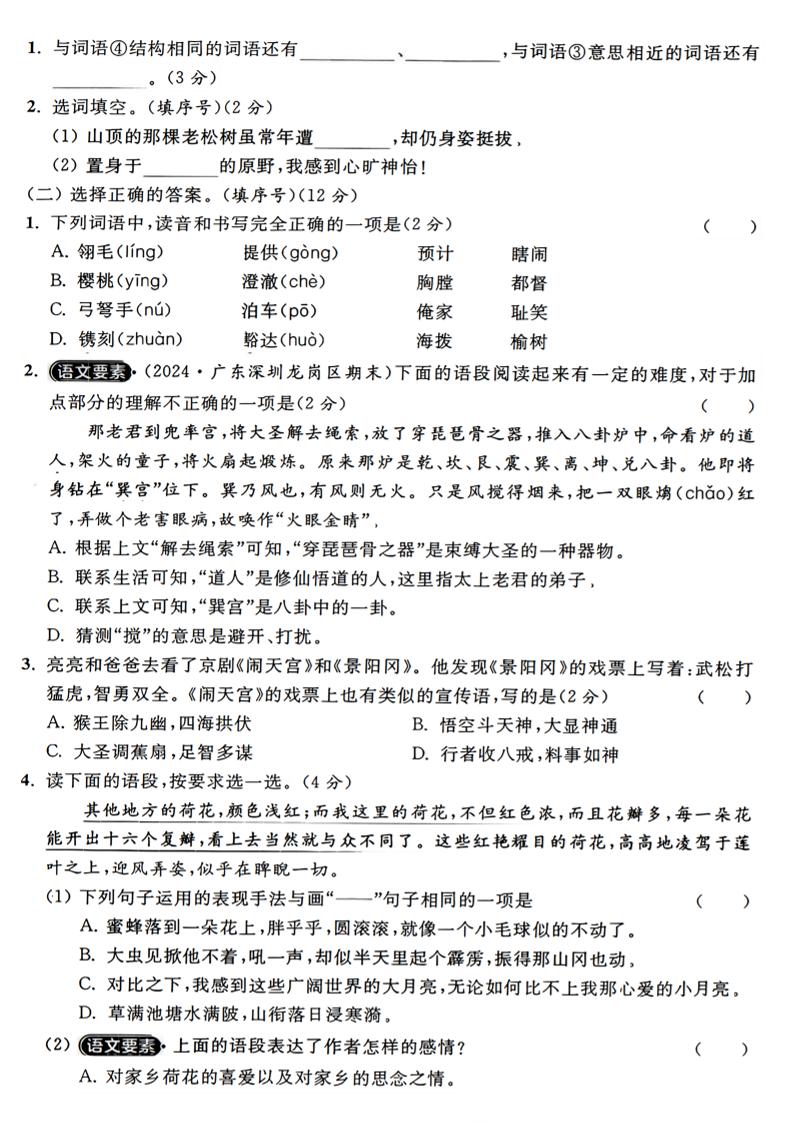 2024-2025学年五下语文第一月度精品测验卷好创网-专注优质VIP网课 网络创业落地实操课程资源分享 – 每天更新_高质量项目输出好创网