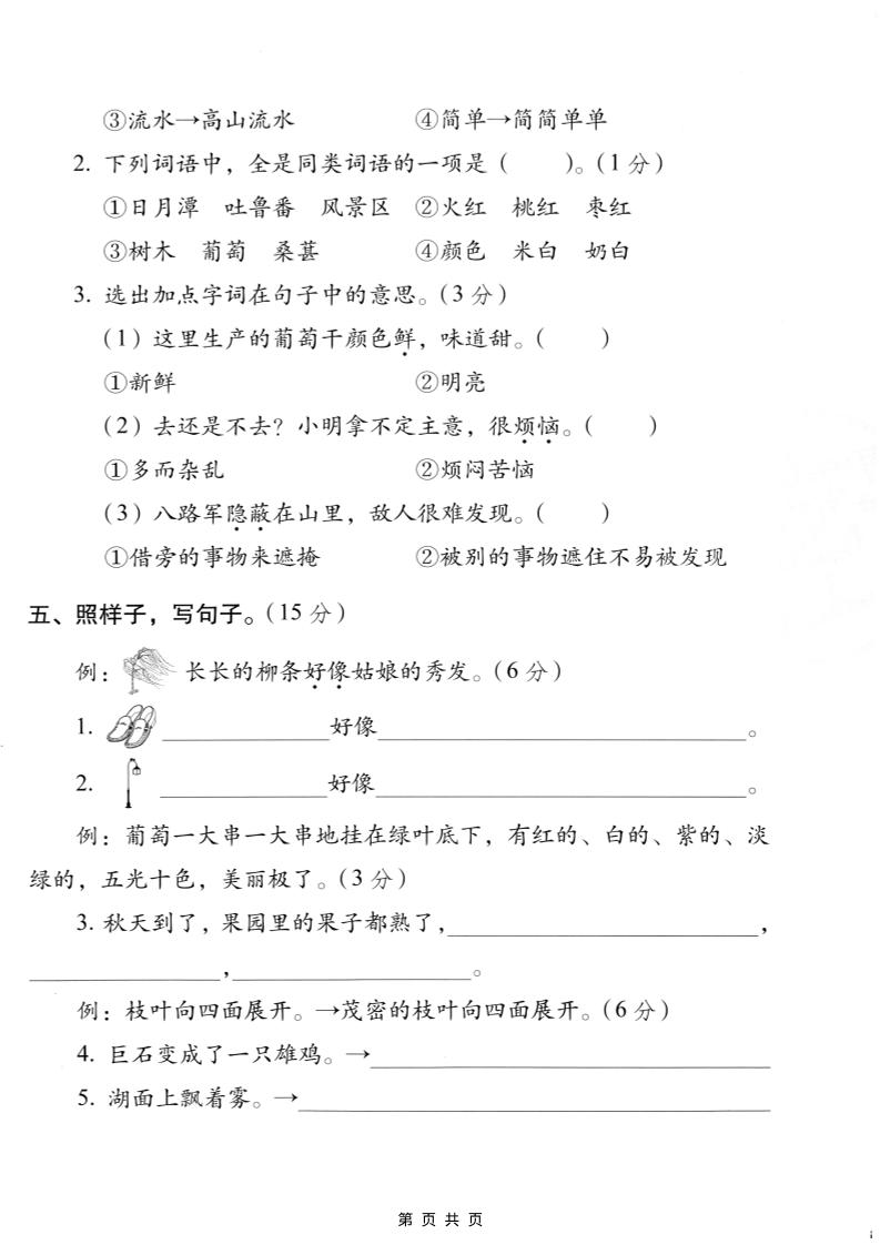 二年级上语文第四单元模拟测试卷好创网-专注优质VIP网课 网络创业落地实操课程资源分享 – 每天更新_高质量项目输出好创网