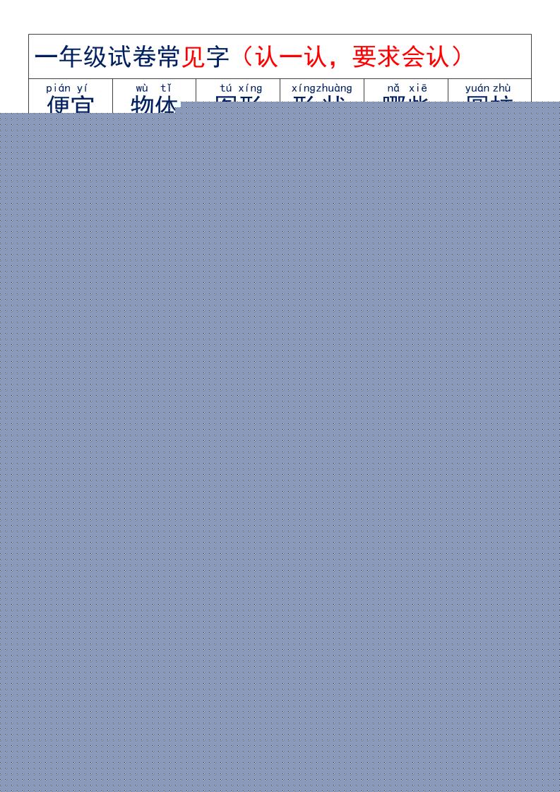 一年级上语文试卷必认字好创网-专注优质VIP网课 网络创业落地实操课程资源分享 – 每天更新_高质量项目输出好创网