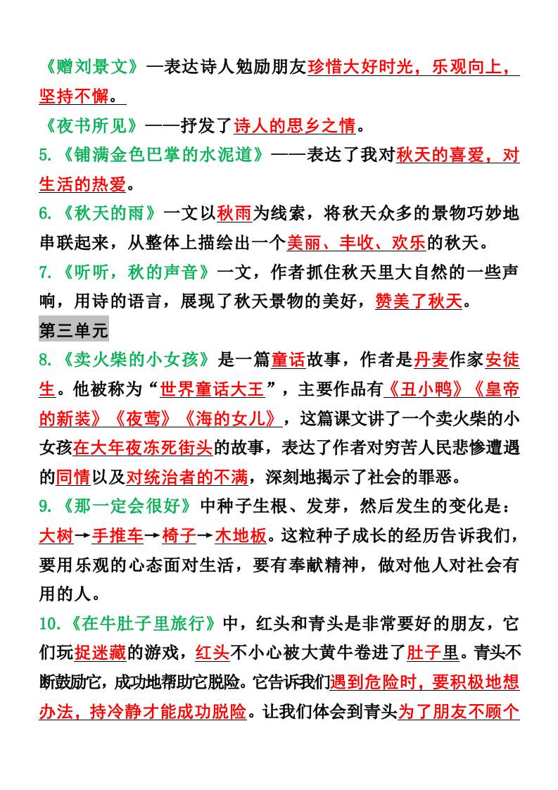 三年级语文上册各课中心思想总结好创网-专注优质VIP网课 网络创业落地实操课程资源分享 – 每天更新_高质量项目输出好创网