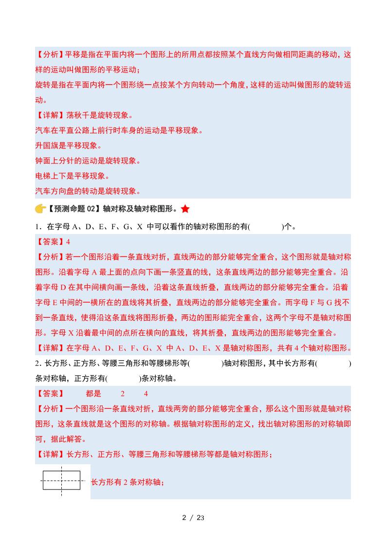 四下数学期中复习·终极压轴版（解析版）苏教版23页好创网-专注优质VIP网课 网络创业落地实操课程资源分享 – 每天更新_高质量项目输出好创网