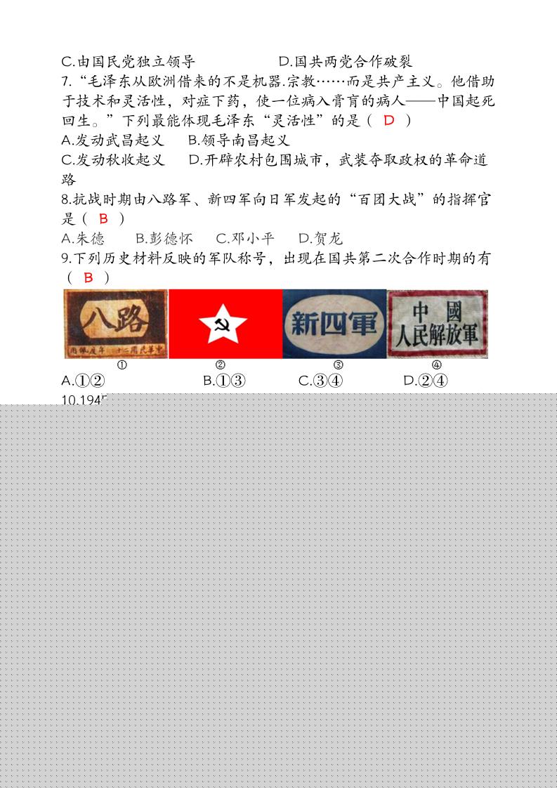 【2025秋新版】（人教版）八年级【历史】上册期末检测联考卷（含答案）好创网-专注优质VIP网课 网络创业落地实操课程资源分享 – 每天更新_高质量项目输出好创网