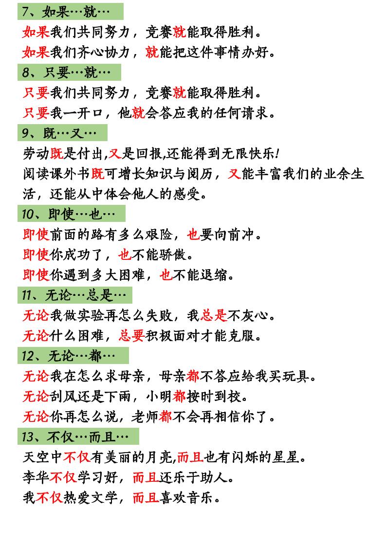 三上语文造句举例.关联词.常见扩句好创网-专注优质VIP网课 网络创业落地实操课程资源分享 – 每天更新_高质量项目输出好创网