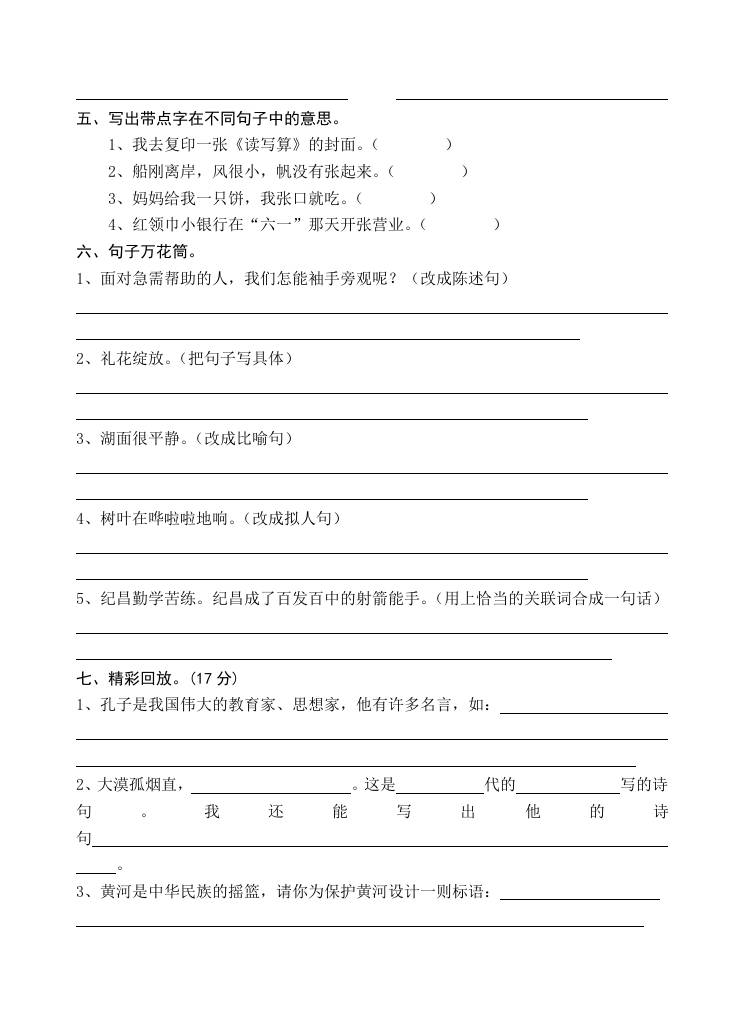 小学语文四年级暑假拓展练习2-小升初语文好创网-专注优质VIP网课 网络创业落地实操课程资源分享 – 每天更新_高质量项目输出好创网