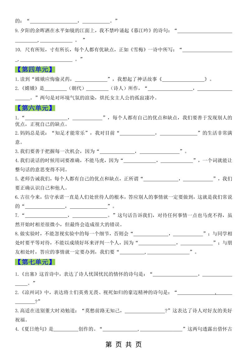 四年级上语文期末必考情景古诗填写专项练习好创网-专注优质VIP网课 网络创业落地实操课程资源分享 – 每天更新_高质量项目输出好创网