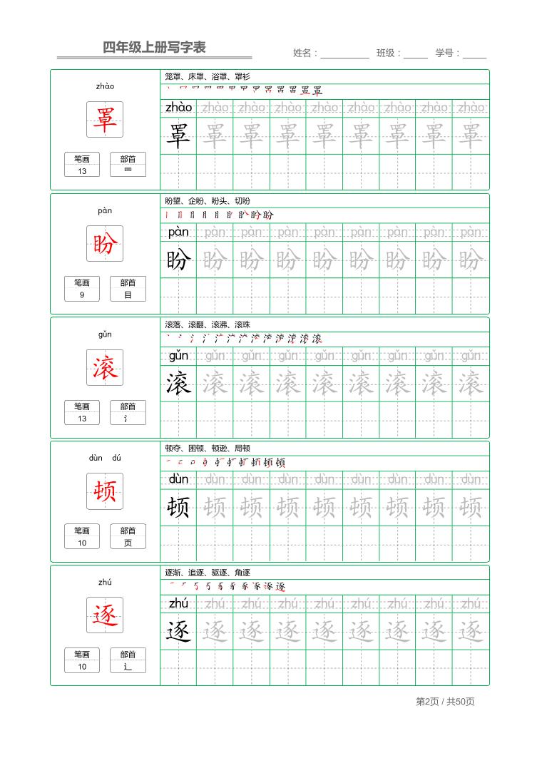 四年级上语文写字表字帖描红好创网-专注优质VIP网课 网络创业落地实操课程资源分享 – 每天更新_高质量项目输出好创网