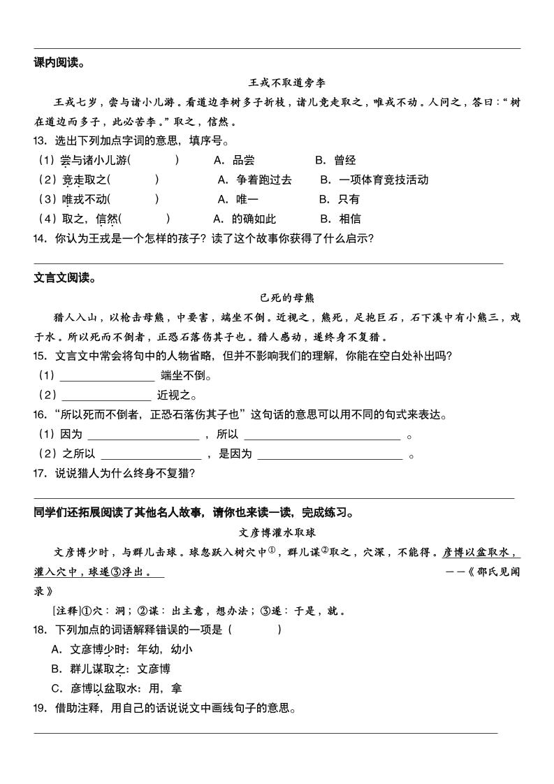 六下语文文言文阅读专项训练好创网-专注优质VIP网课 网络创业落地实操课程资源分享 – 每天更新_高质量项目输出好创网