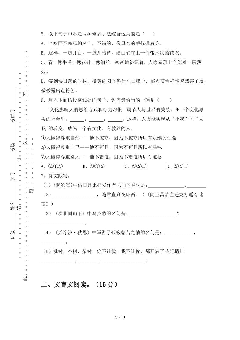 【2025秋新版】七年级语文上册期中模拟试卷好创网-专注优质VIP网课 网络创业落地实操课程资源分享 – 每天更新_高质量项目输出好创网