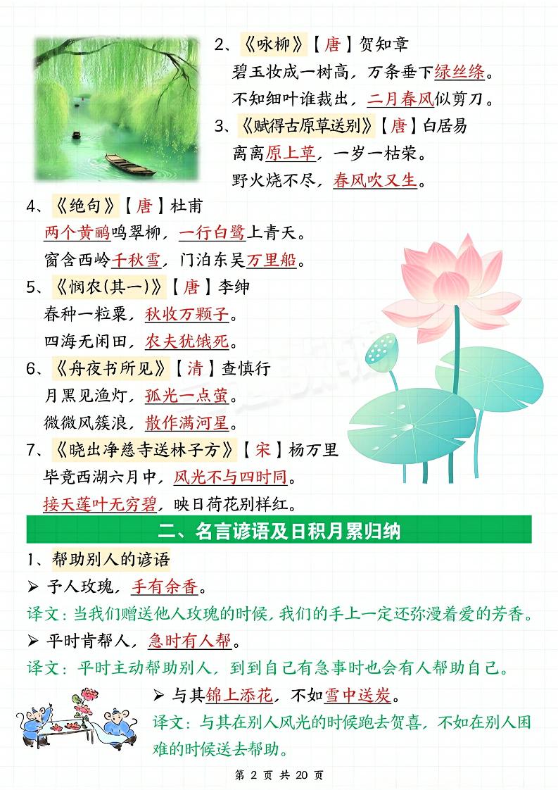 二下语文期末复习全册必考知识点汇总（八大高频考点归纳）20页好创网-专注优质VIP网课 网络创业落地实操课程资源分享 – 每天更新_高质量项目输出好创网