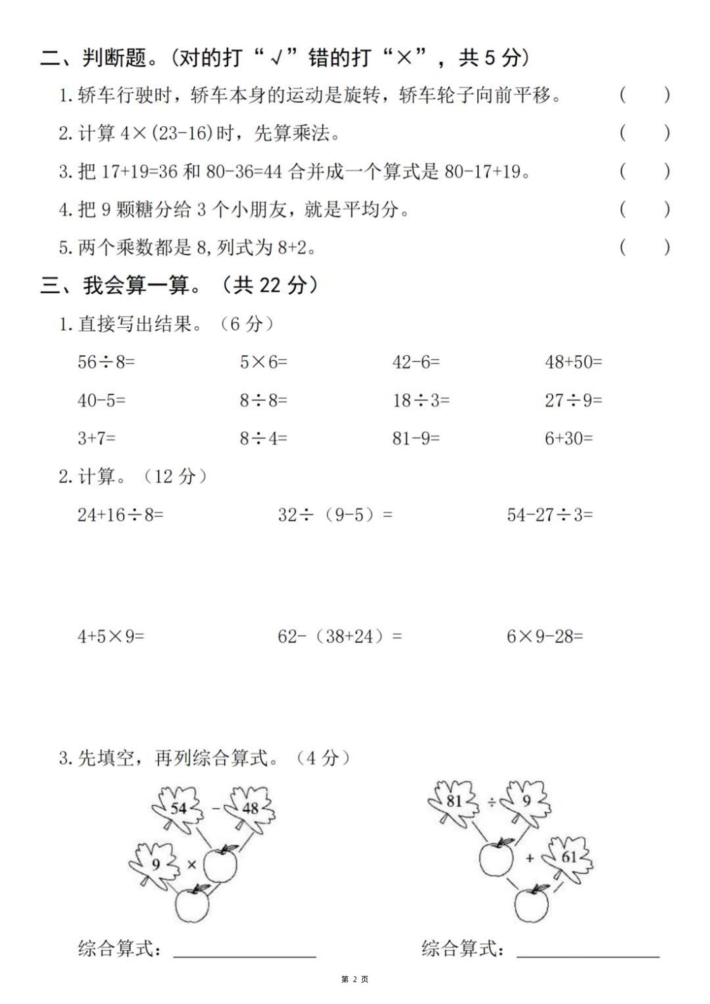 二下数学名校拔尖检测卷-一根绳子长16米（含答案5页）好创网-专注优质VIP网课 网络创业落地实操课程资源分享 – 每天更新_高质量项目输出好创网