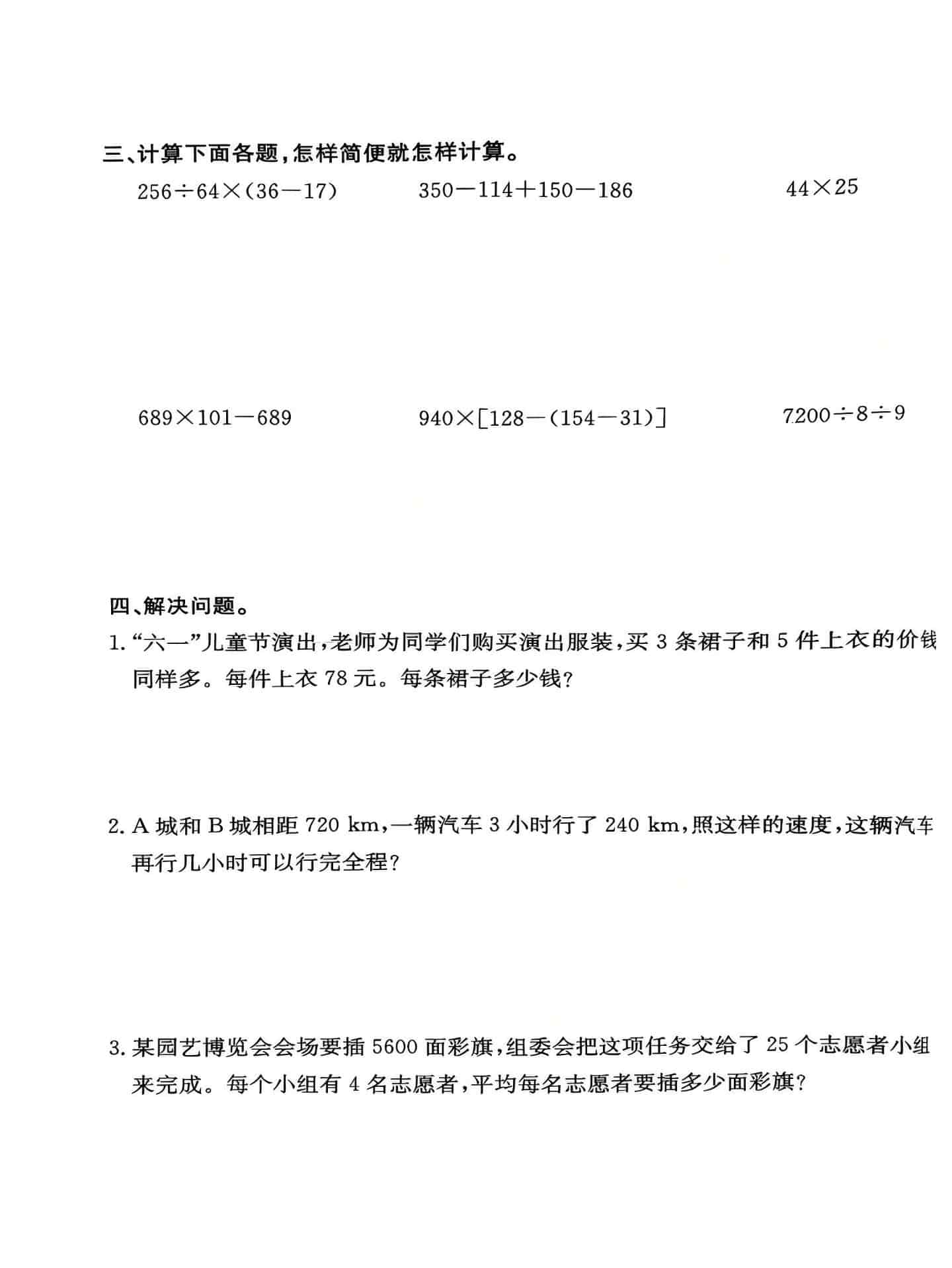 四年级上数学期末重难点闯关训练好创网-专注优质VIP网课 网络创业落地实操课程资源分享 – 每天更新_高质量项目输出好创网