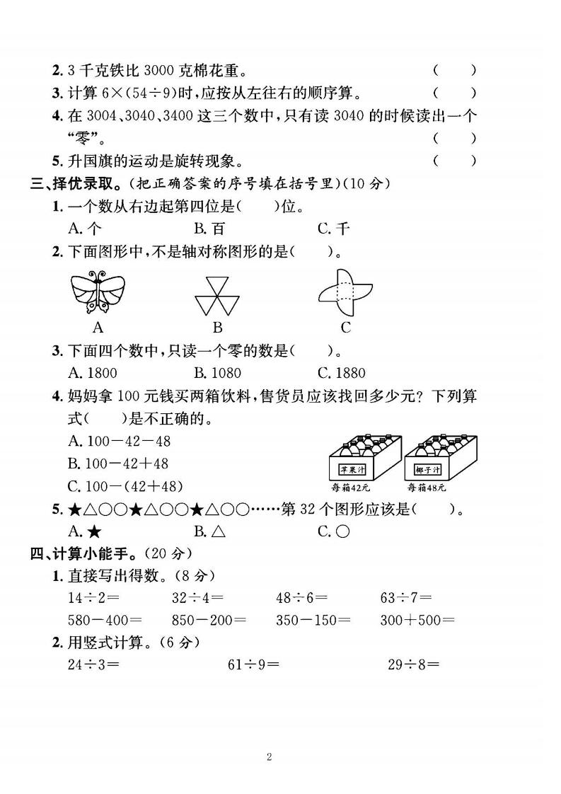 25二下数学期末测试卷（人教版）含答案5页好创网-专注优质VIP网课 网络创业落地实操课程资源分享 – 每天更新_高质量项目输出好创网