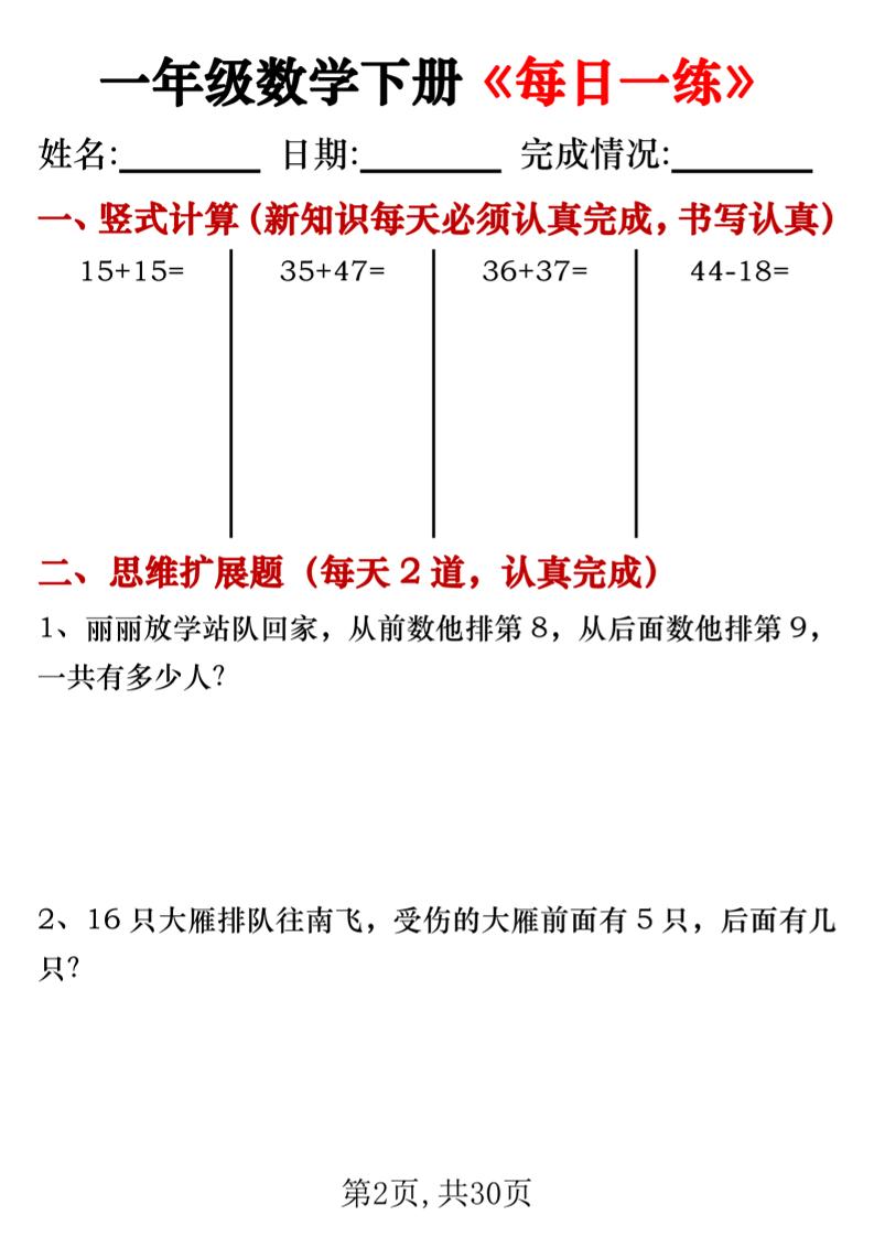 一年级数学下册竖式计算+思维应用题《每日一练》30天好创网-专注优质VIP网课 网络创业落地实操课程资源分享 – 每天更新_高质量项目输出好创网