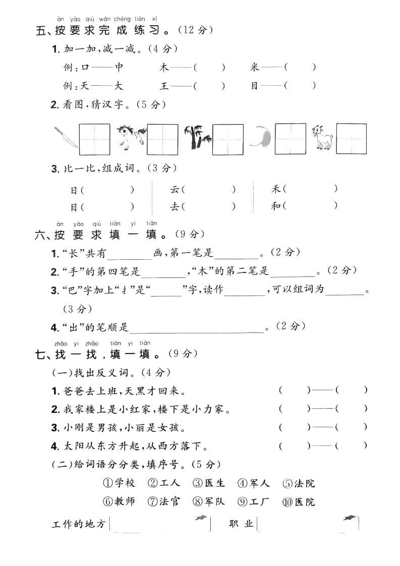 一年级上语文期末综合检测卷好创网-专注优质VIP网课 网络创业落地实操课程资源分享 – 每天更新_高质量项目输出好创网