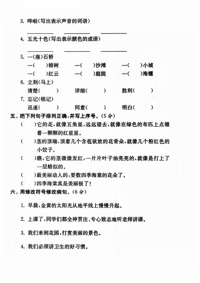 三年级上册语文名校联考卷好创网-专注优质VIP网课 网络创业落地实操课程资源分享 – 每天更新_高质量项目输出好创网