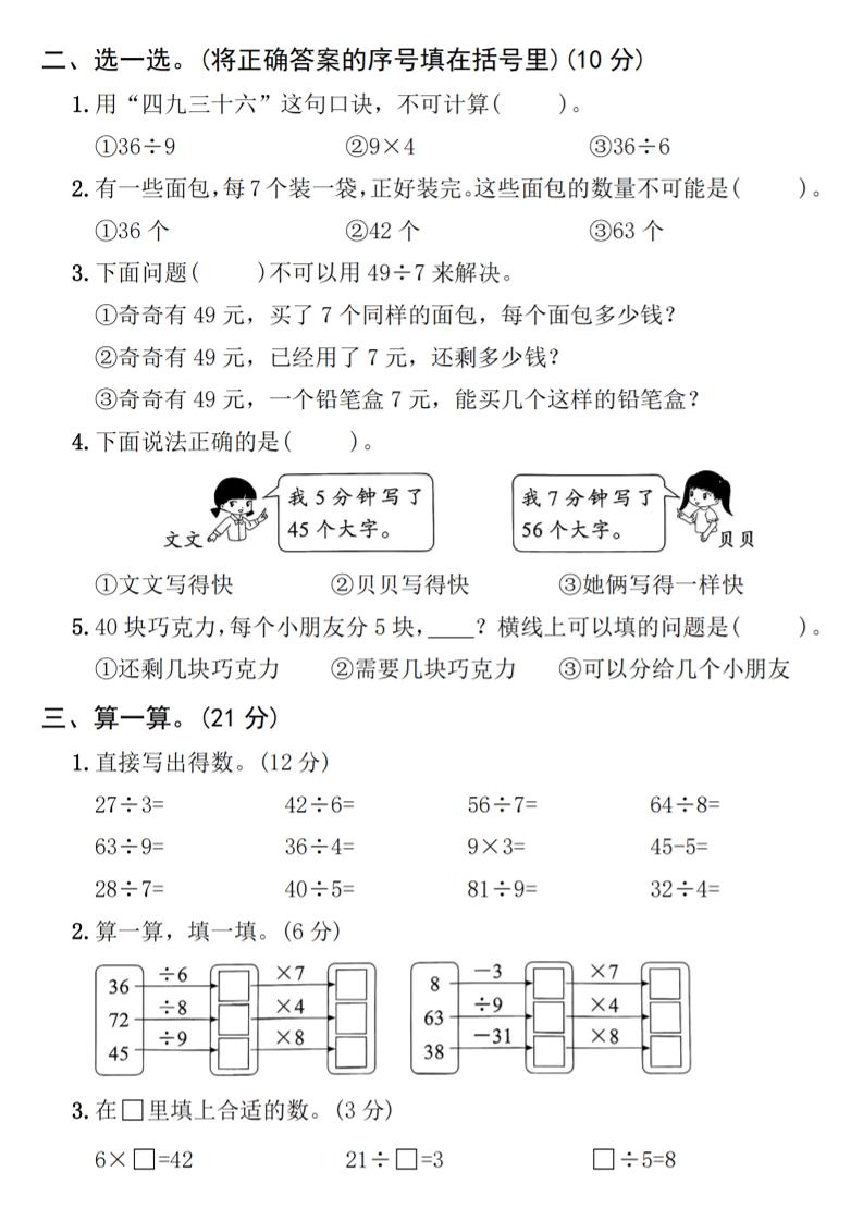 25人教版二年级下册数学第四单元达标测试卷（含答案5页）好创网-专注优质VIP网课 网络创业落地实操课程资源分享 – 每天更新_高质量项目输出好创网