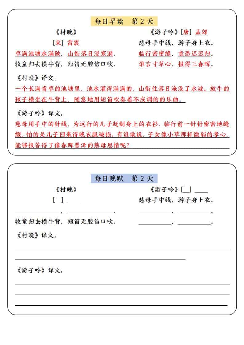 五年级下语文寒假预习必背内容-每日早读晚默好创网-专注优质VIP网课 网络创业落地实操课程资源分享 – 每天更新_高质量项目输出好创网