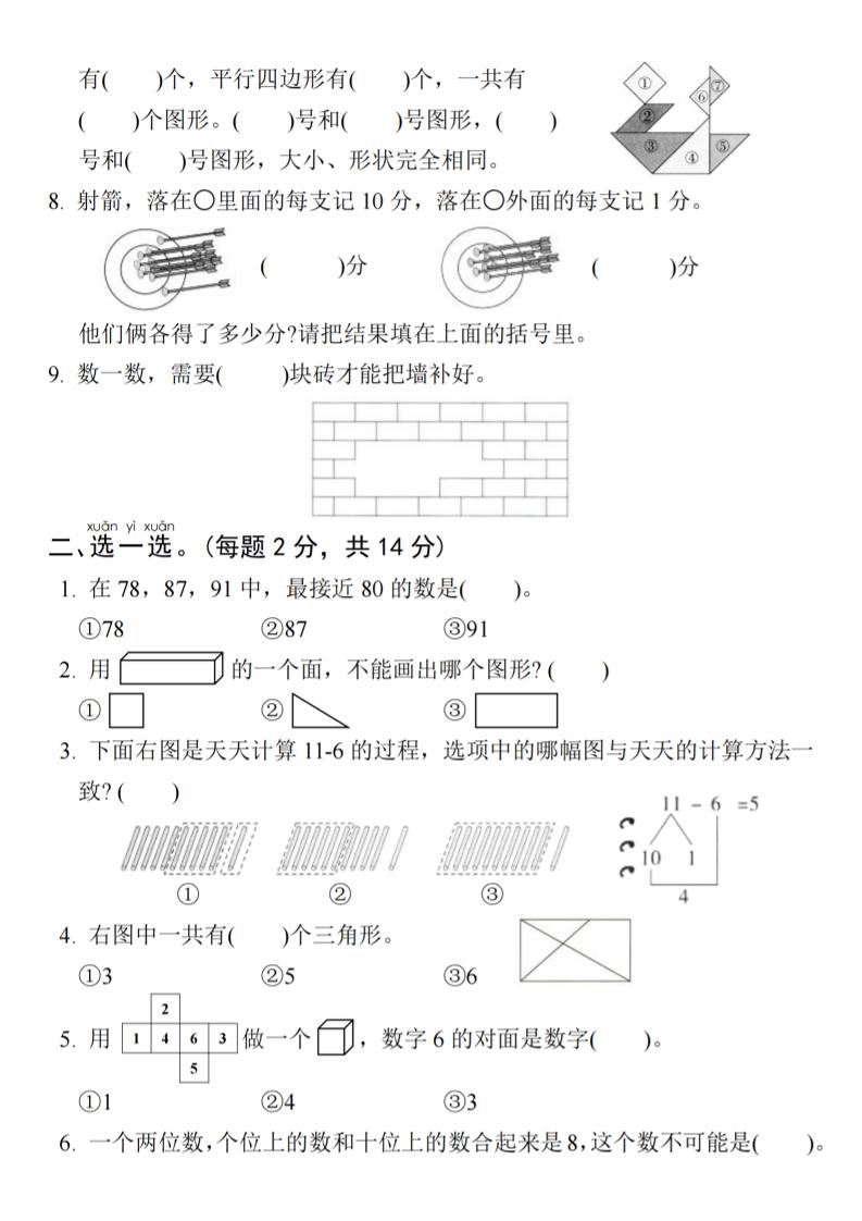 25春一年级下册数学期中名校真题测试卷-看图写(4页)好创网-专注优质VIP网课 网络创业落地实操课程资源分享 – 每天更新_高质量项目输出好创网