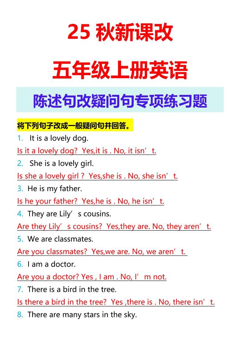 【2025秋新版】五年级上册英语陈述句改疑问句专项练习题好创网-专注优质VIP网课 网络创业落地实操课程资源分享 – 每天更新_高质量项目输出好创网