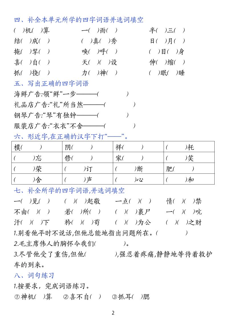 五下语文期中复习小测好创网-专注优质VIP网课 网络创业落地实操课程资源分享 – 每天更新_高质量项目输出好创网