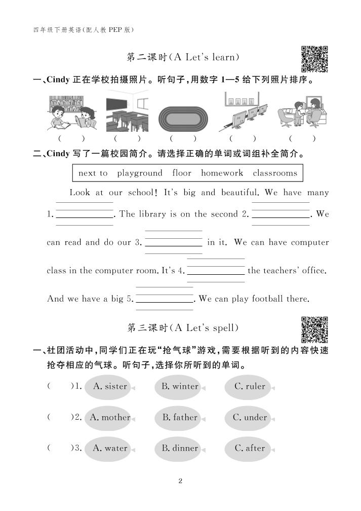 【25春】人教pep版四年级下册英语第一单元Unit1《Myschool》一课一练同步练习_好创网-专注优质VIP网课 网络创业落地实操课程资源分享 – 每天更新_高质量项目输出好创网