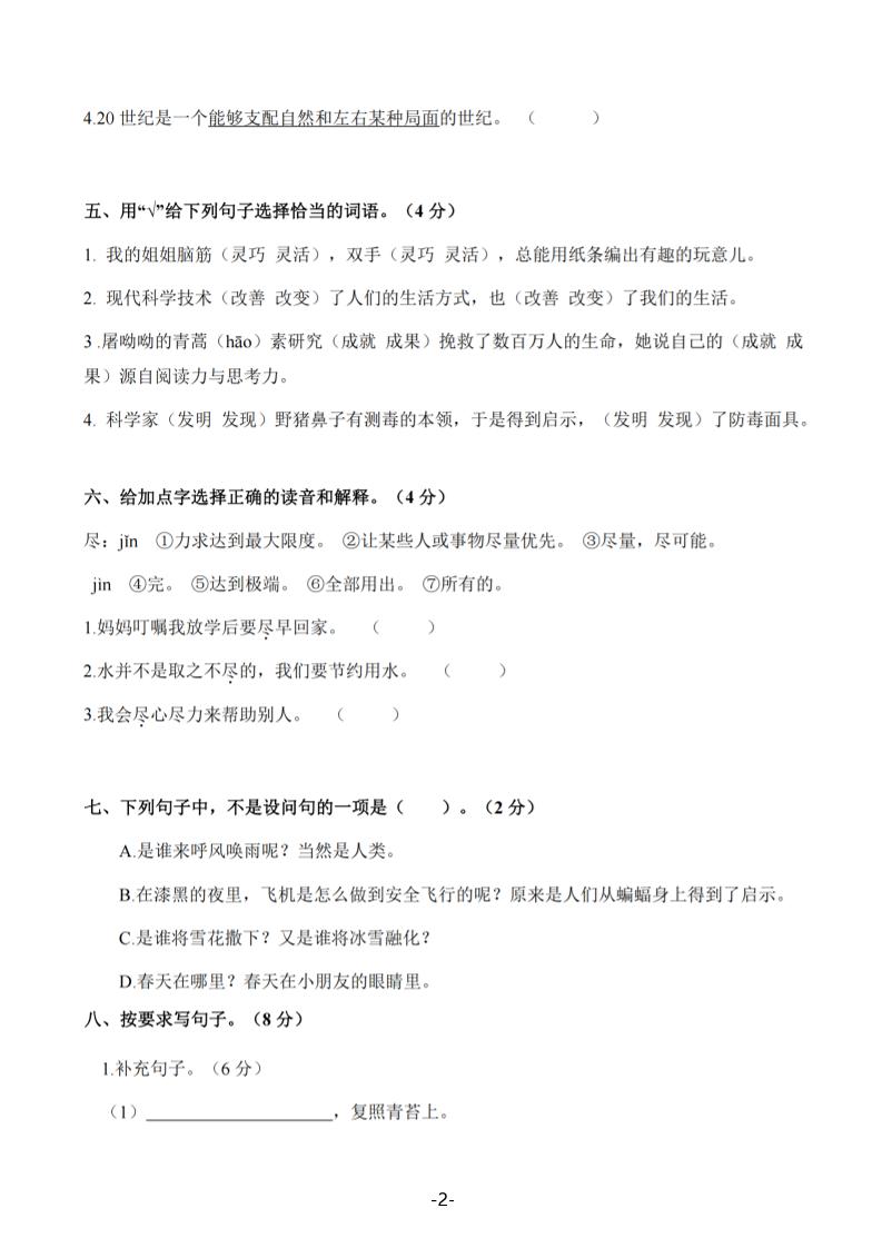 25学年四上语文第一次月考拔尖测试卷（含答案6页）好创网-专注优质VIP网课 网络创业落地实操课程资源分享 – 每天更新_高质量项目输出好创网