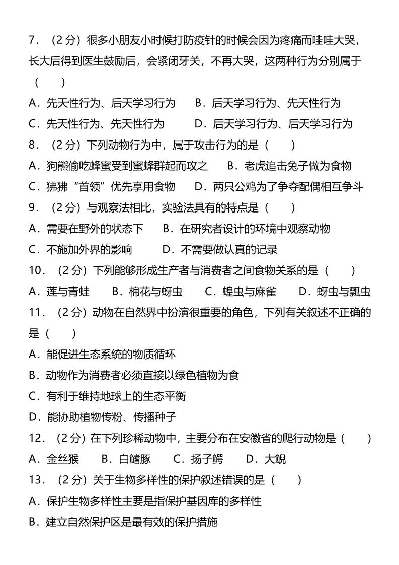 【2025秋新版】八年级上生物第一学期期末试卷好创网-专注优质VIP网课 网络创业落地实操课程资源分享 – 每天更新_高质量项目输出好创网