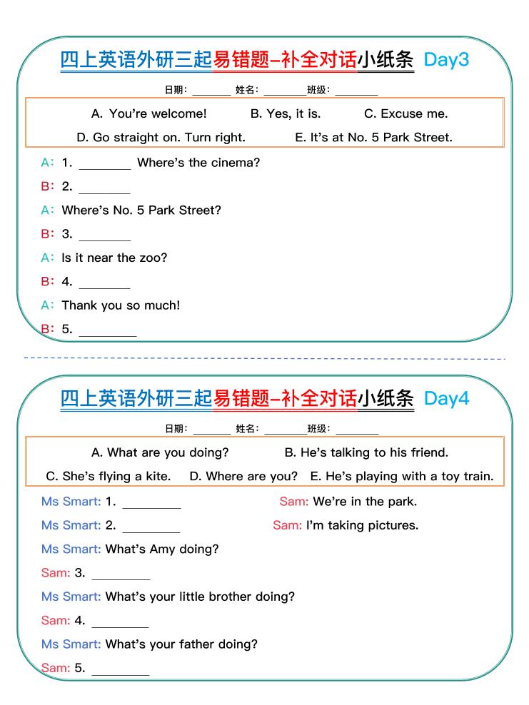 四年级上外研版英语易错题对话小纸条好创网-专注优质VIP网课 网络创业落地实操课程资源分享 – 每天更新_高质量项目输出好创网