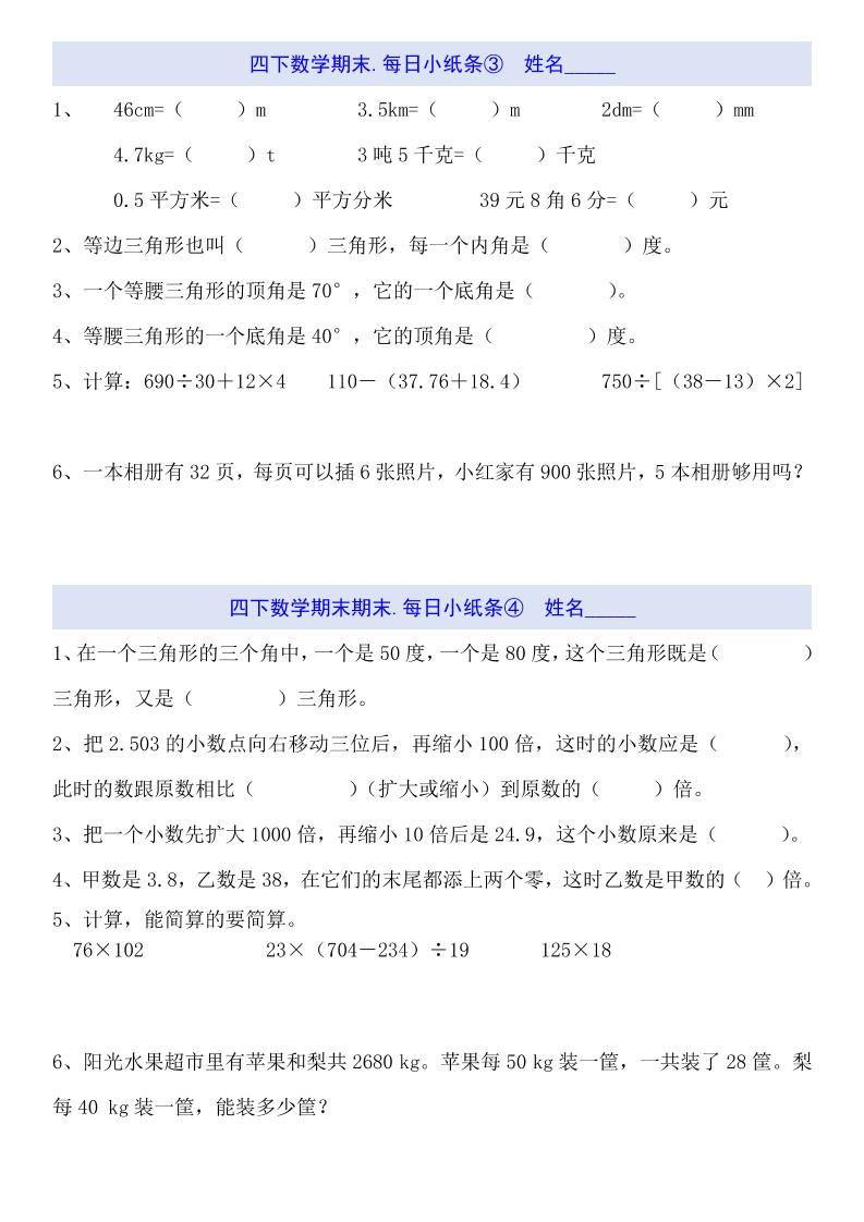 四下数学每日小纸条（期末）好创网-专注优质VIP网课 网络创业落地实操课程资源分享 – 每天更新_高质量项目输出好创网