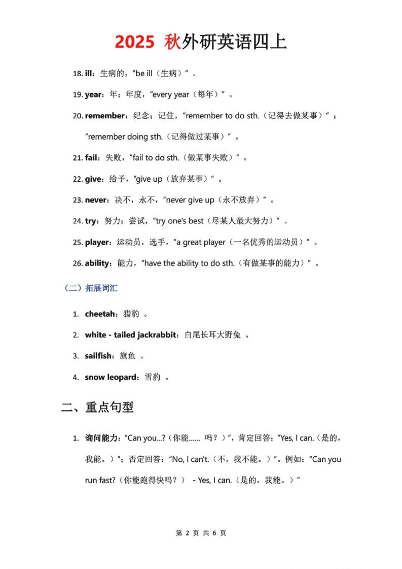 2025秋外研英语四上课堂笔记Unit_1好创网-专注优质VIP网课 网络创业落地实操课程资源分享 – 每天更新_高质量项目输出好创网