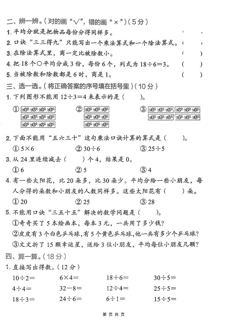 二年级上数学第三单元测试卷《人教版》好创网-专注优质VIP网课 网络创业落地实操课程资源分享 – 每天更新_高质量项目输出好创网