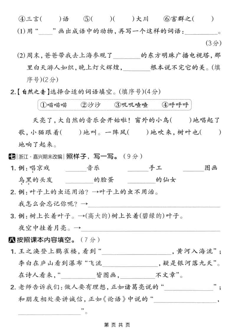二年级上语文期末质量检测卷3好创网-专注优质VIP网课 网络创业落地实操课程资源分享 – 每天更新_高质量项目输出好创网