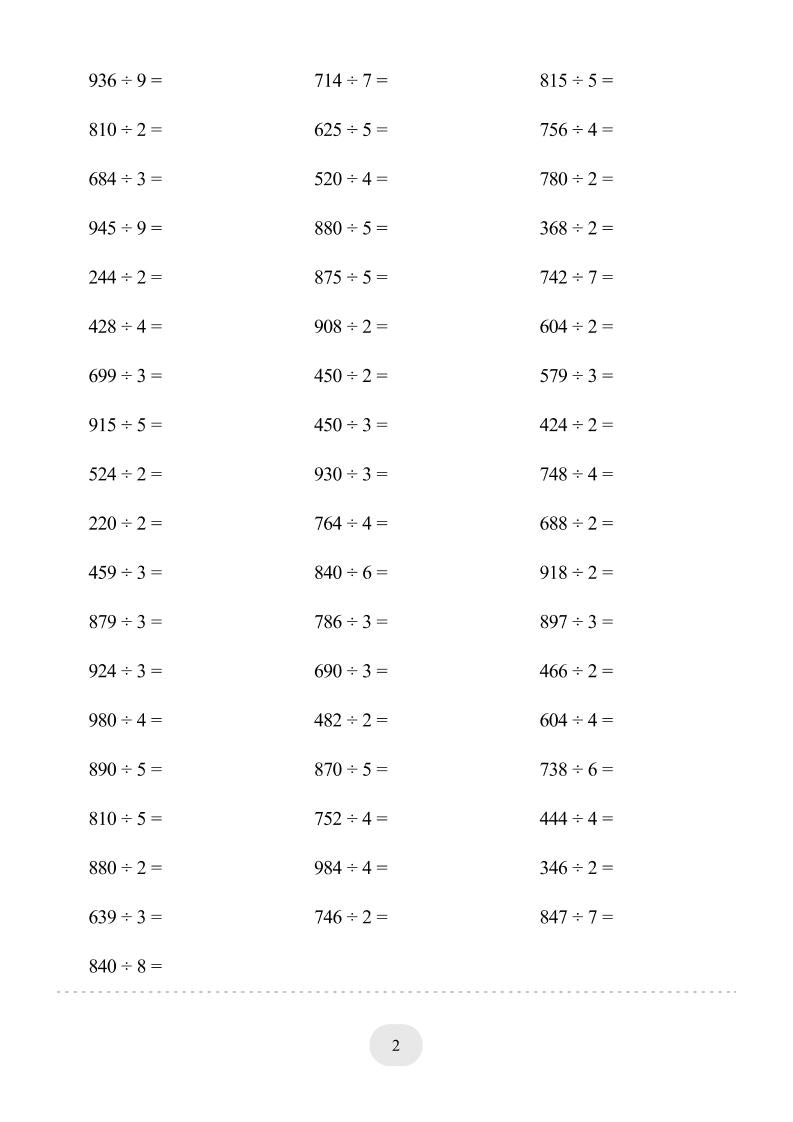 三年级下数学三位数除以一位数专项练习好创网-专注优质VIP网课 网络创业落地实操课程资源分享 – 每天更新_高质量项目输出好创网