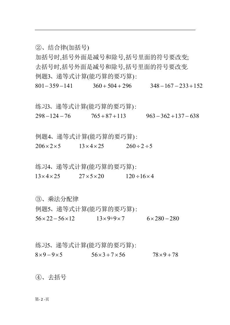 三上数学递等式巧算专题(无答案)好创网-专注优质VIP网课 网络创业落地实操课程资源分享 – 每天更新_高质量项目输出好创网