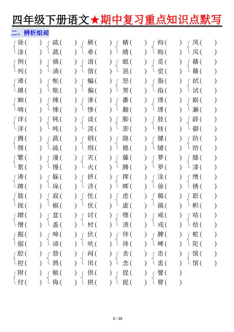 四下语文期中复习重点知识默写好创网-专注优质VIP网课 网络创业落地实操课程资源分享 – 每天更新_高质量项目输出好创网