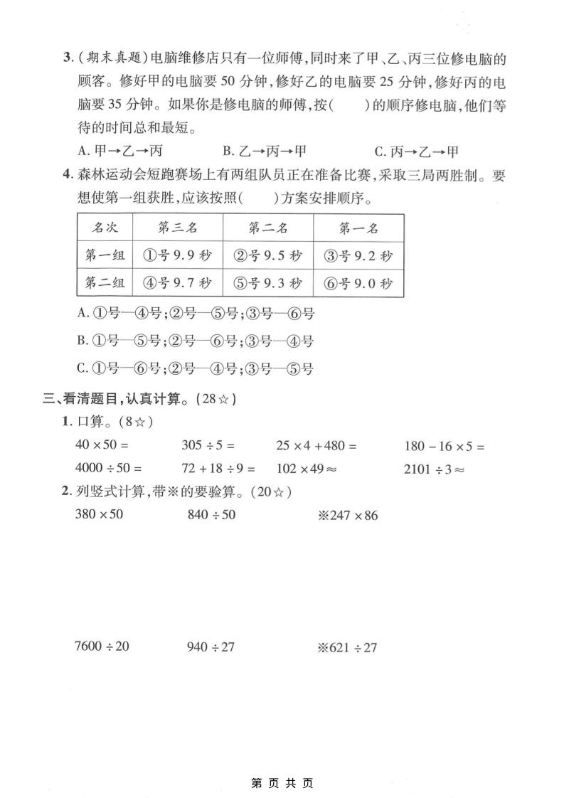 四年级上数学第七、八单元模拟测试卷《人教版》好创网-专注优质VIP网课 网络创业落地实操课程资源分享 – 每天更新_高质量项目输出好创网