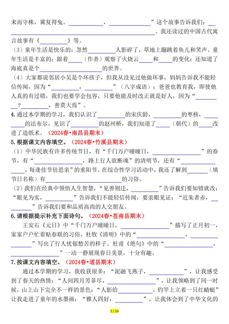 三下语文期末课文、古诗情景默写专练（空白+答案20页）好创网-专注优质VIP网课 网络创业落地实操课程资源分享 – 每天更新_高质量项目输出好创网